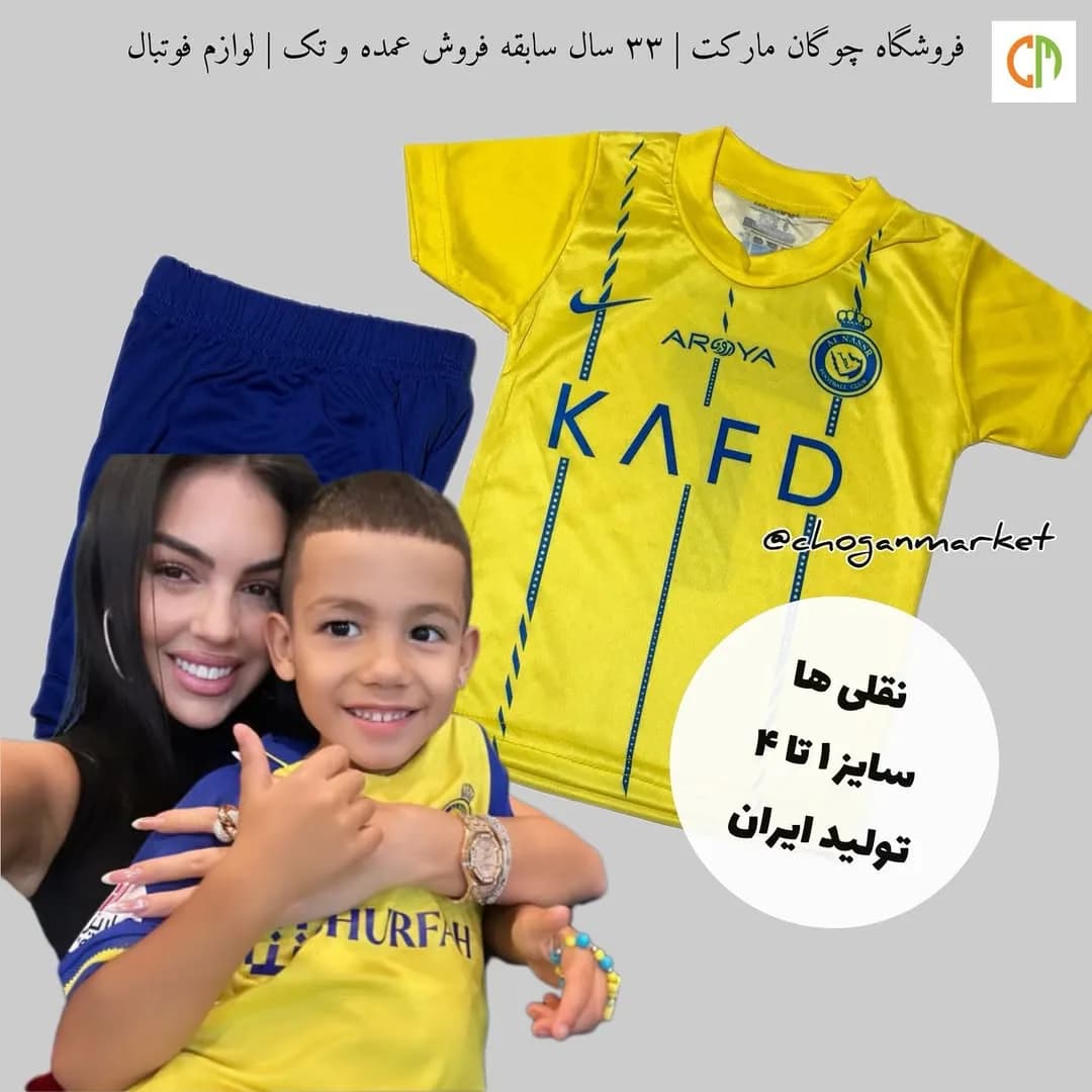 کیت فوتبال بچگانه پیراهن شورت