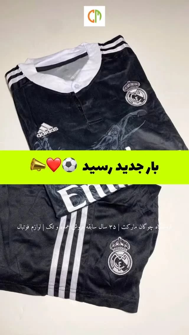 کیت هواداری پیراهن و شورت، رنگ مشکی و سفید، جنس پلی‌استر، کوتاه، یقه دار، آستین کوتاه