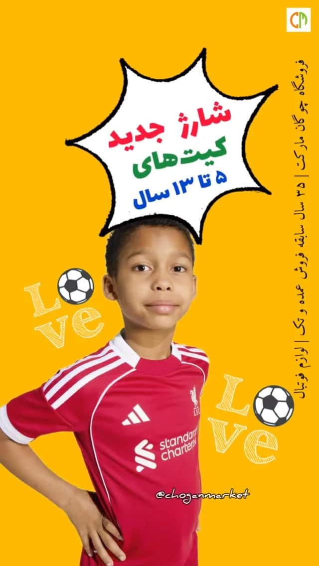 کیت فوتبال بچگانه ۵ تا ۱۳ سال