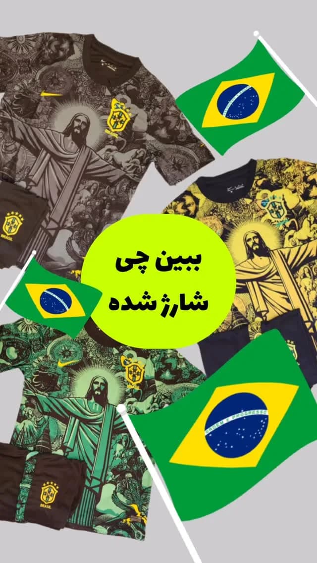 کیت برزیل