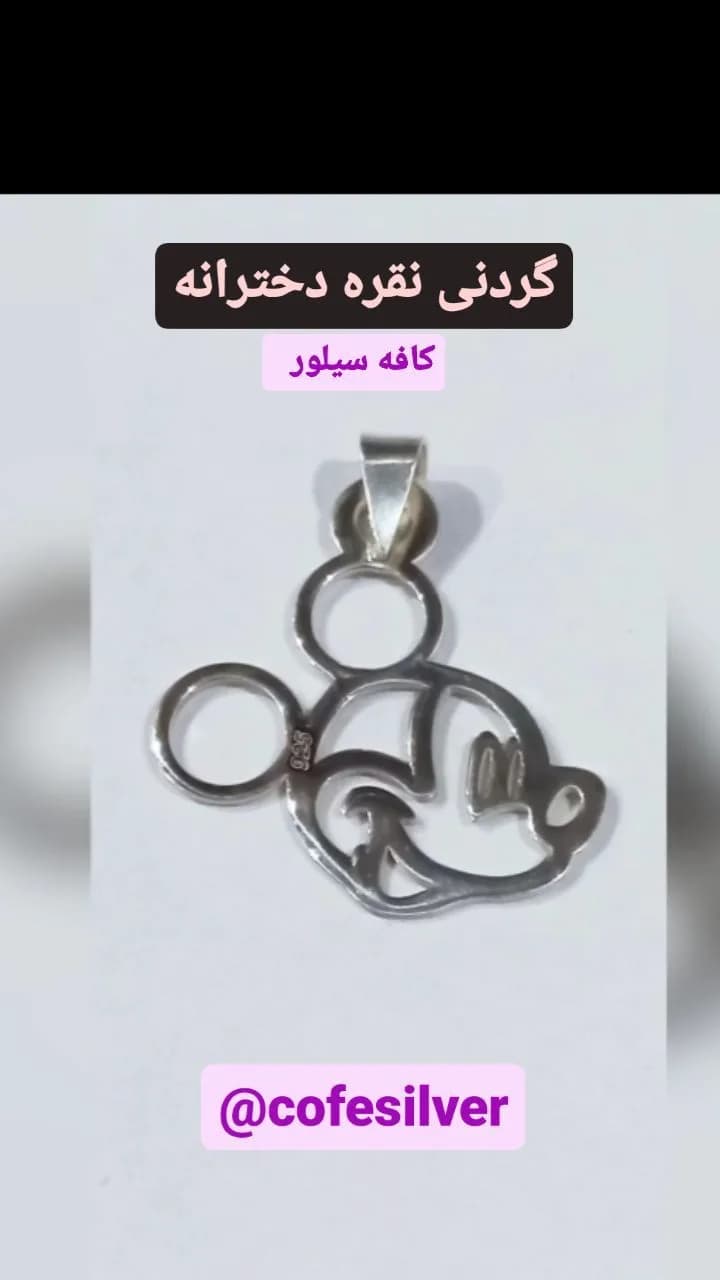 گردنبند نقره دخترانه عیار ۹۲۵، رنگ نقرهای، پلاک گردنبند طرح میکیموس