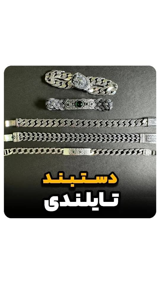 دستبند نقره تایلندی