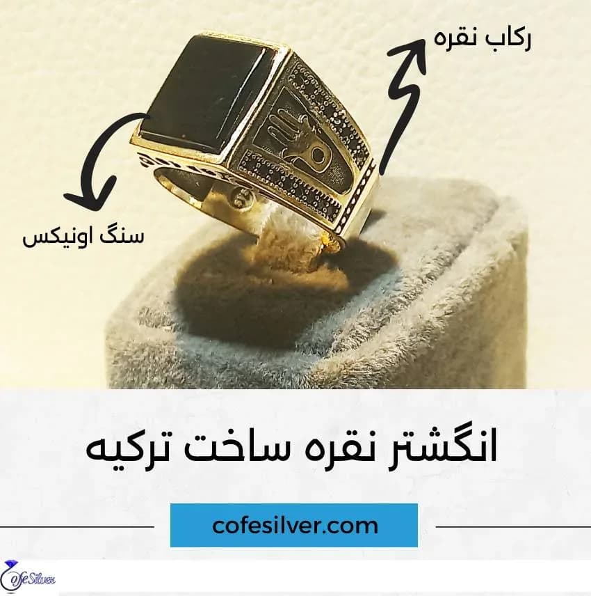 انگشتر نقره با سنگ اونیکس، رنگ نقرهای و مشکی، رکاب طرحدار نگین مربعی