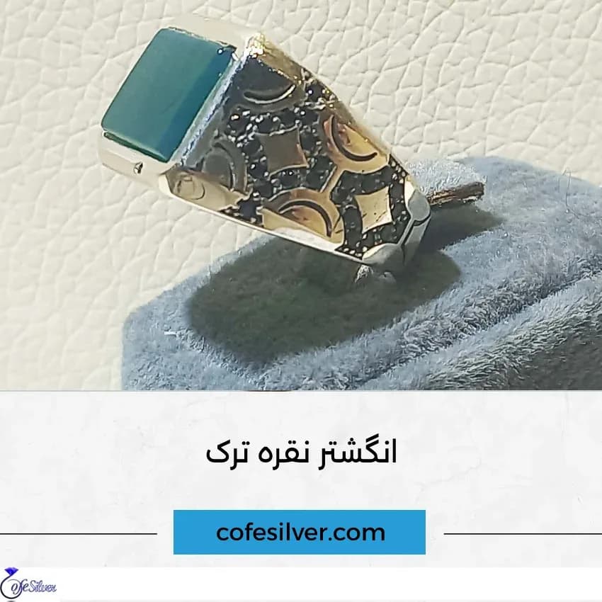 انگشتر نقره ساخت ترکیه، رنگ نقرهای، سبز و طلایی، جنس فلز و سنگ، طرح هندسی، رکاب طرحدار نگین مربعی