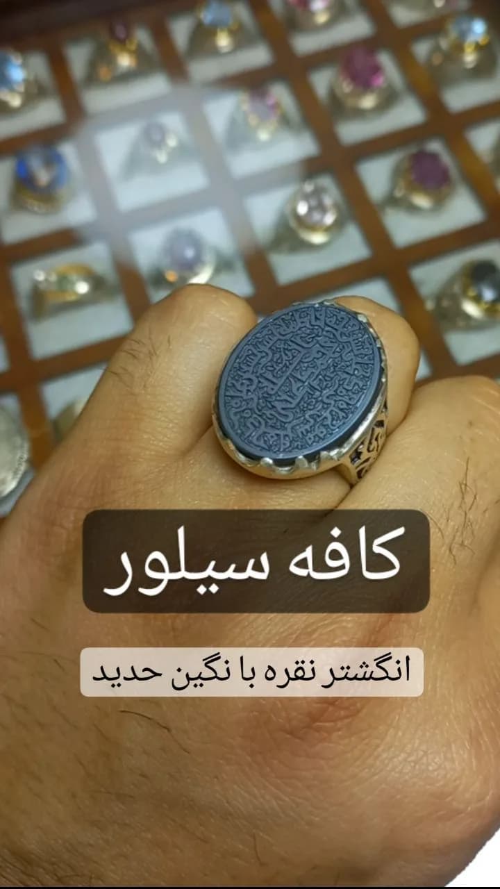 انگشتر نقره با سنگ حدید، رنگ نقرهای و مشکی، رکاب طرحدار نگین بیضی