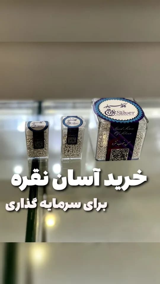 ساچمه نقره