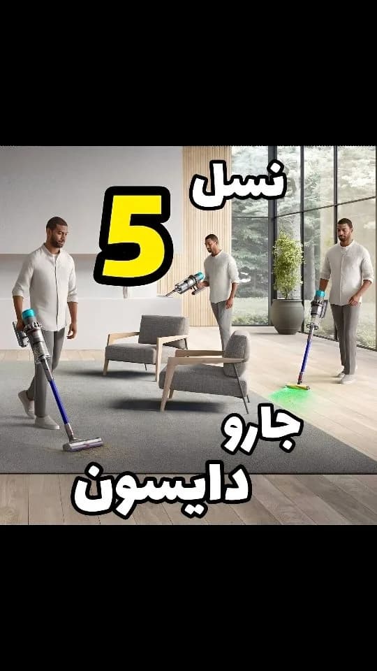 جاروشارژی دایسون نسل ۵، رنگ خاکستری و آبی، جنس پلاستیک و فلز، استیک، قائم