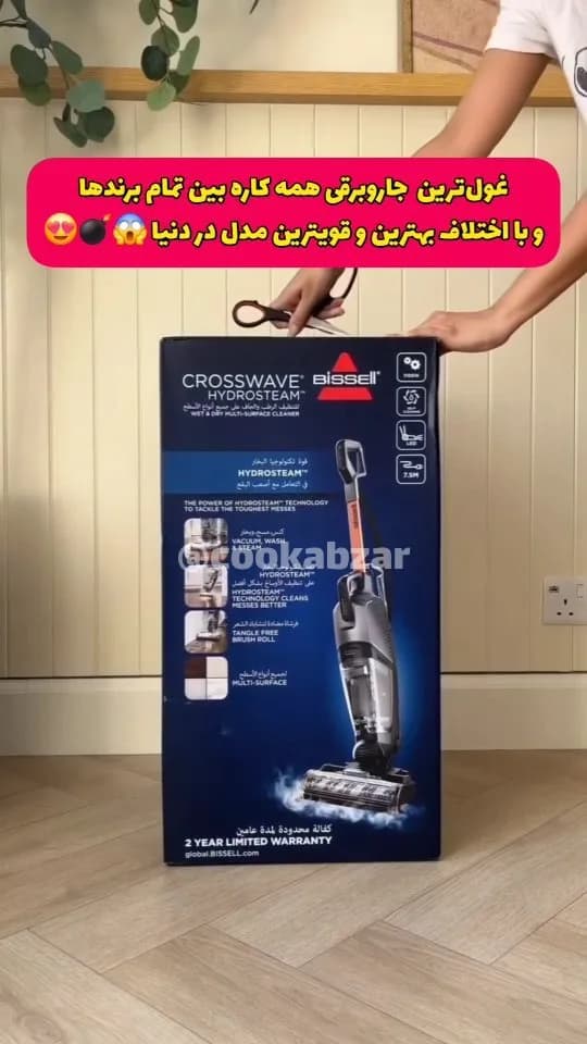 جاروبرقی همه‌کاره بیسل کراس‌ویو هایدرواستیم، رنگ آبی و مشکی، جنس مقوا، مستطیلی
