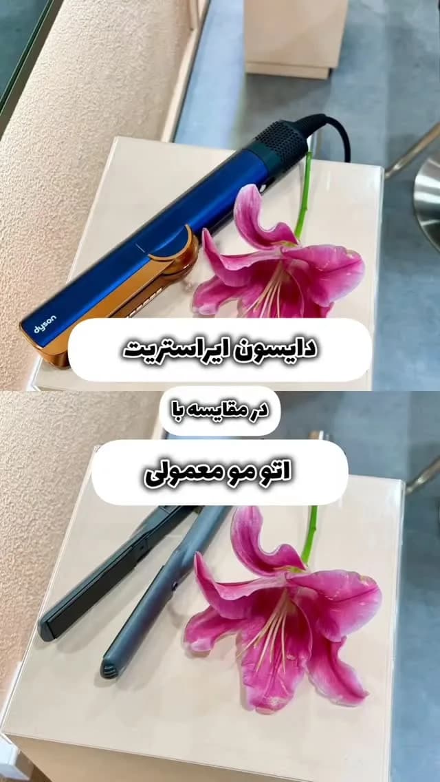 اتو سشوار دایسون ایراستریت، رنگ آبی و طلایی، جنس فلز و پلاستیک، تخت، باسیم