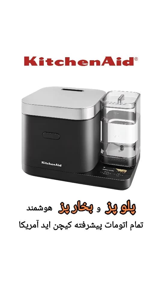 پلوپز و بخارپز هوشمند، رنگ مشکی و نقرهای، جنس فلز و پلاستیک، دیجیتال