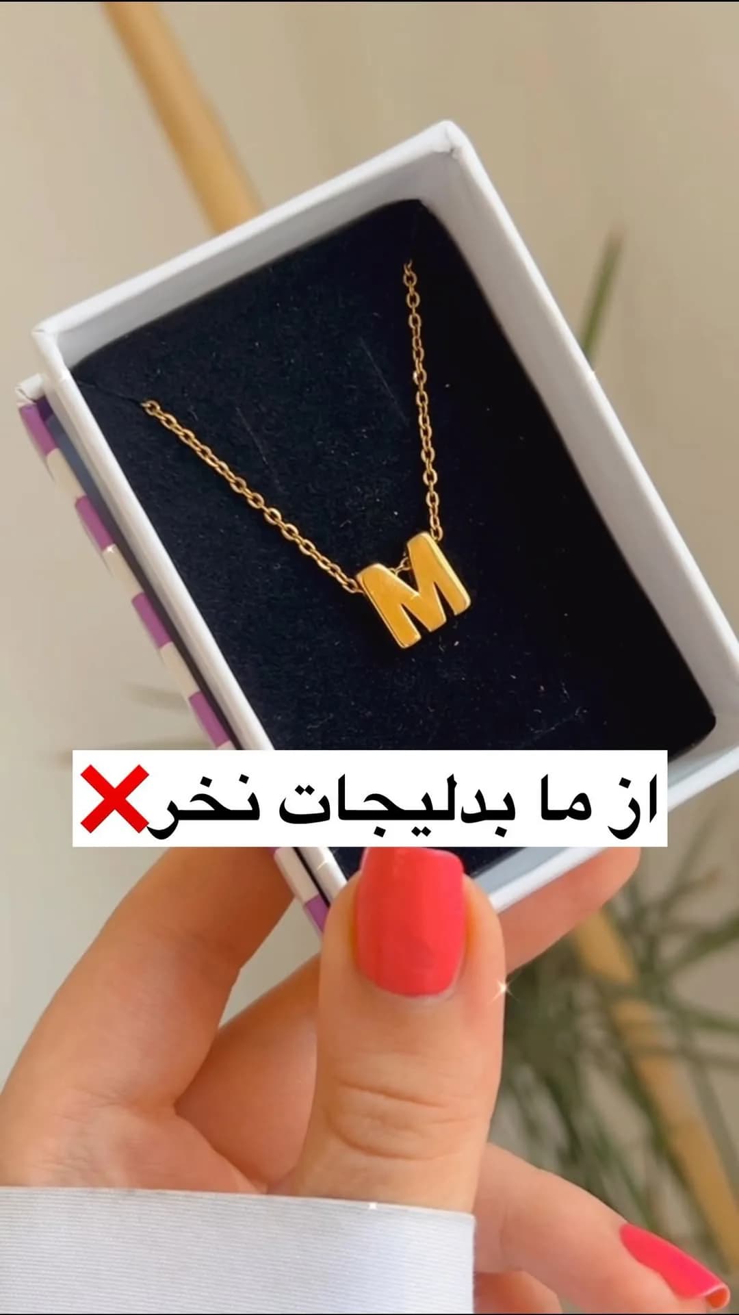 گردنبند استیل رنگ ثابت، رنگ طلایی، جنس طلا، زنجیر با پلاک حرف M