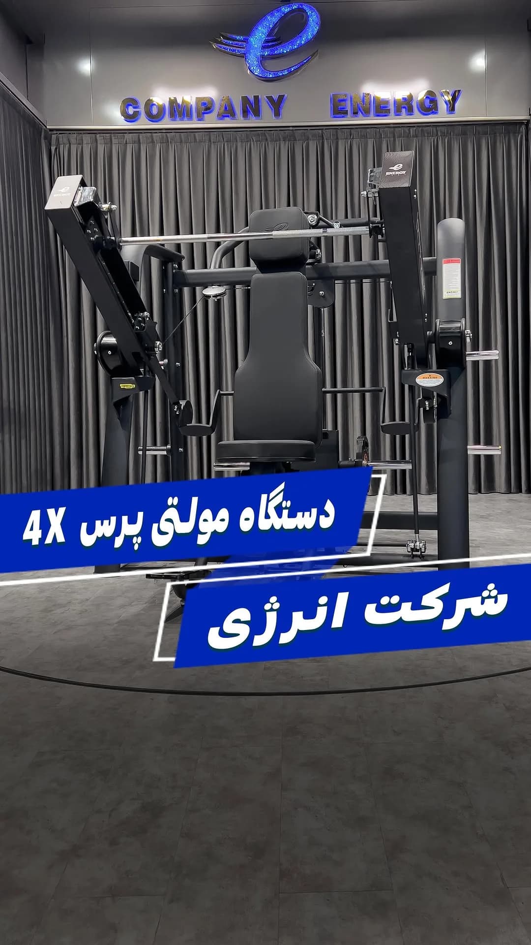 دستگاه مولتی پرس ۵ کاره حرفه ای انرژی، رنگ سیاه، جنس فلز