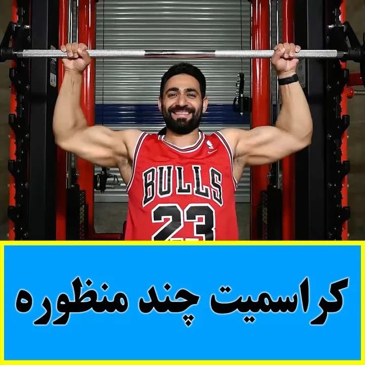 دستگاه کراس اسمیت چند منظوره انرژی