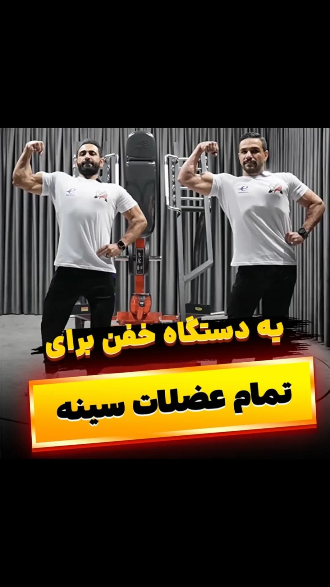 دستگاه پرس سینه وزنه آزاد ایستاده انرژی