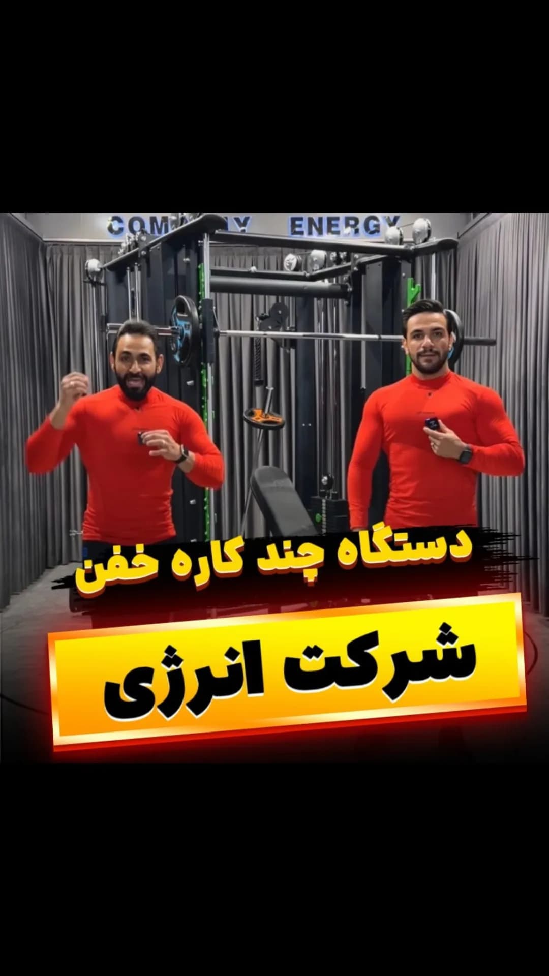 دستگاه چندکاره خانگی هوم جیم انرژی