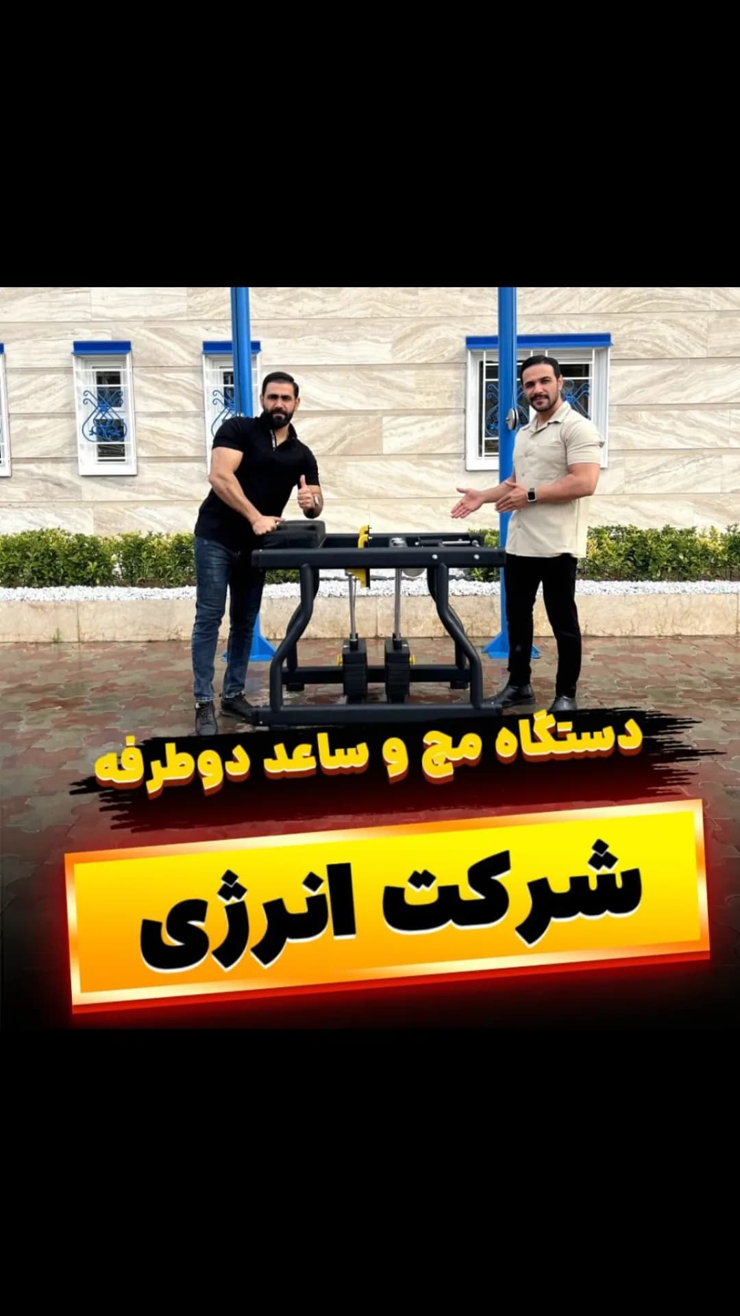 دستگاه مچ و ساعد و پنجه انرژی، رنگ مشکی و زرد، جنس فلز و پلاستیک، دستگاه بدنسازی دوطرفه