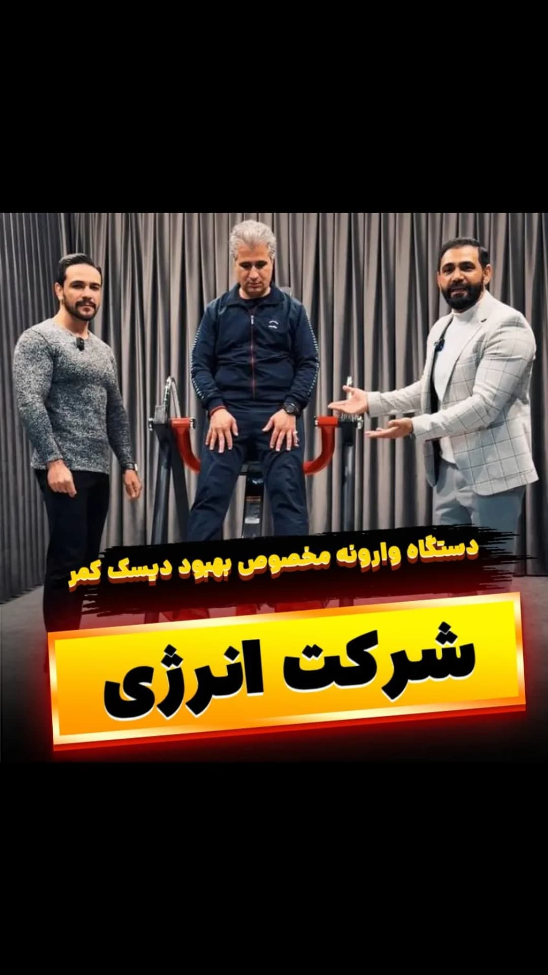 دستگاه وارونه درمان دیسک کمر انرژی، رنگ خاکستری، مشکی و قرمز، جنس فلز و پلاستیک، دستگاه دیسک کمر