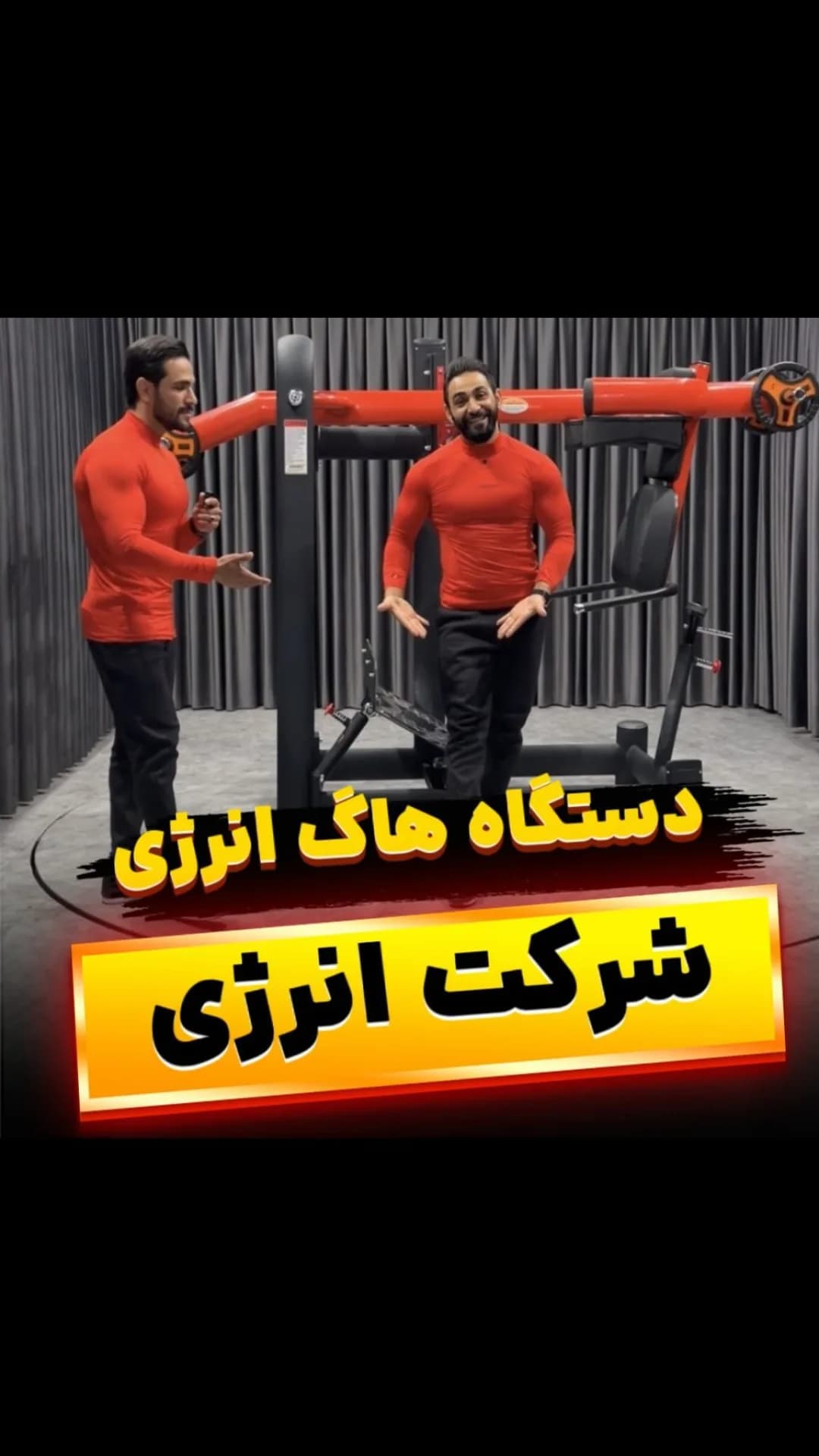 دستگاه هاگ پا انرژی