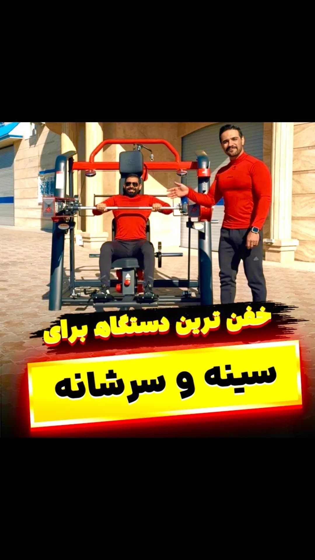 دستگاه بدنسازی مولتی پرس انرژی، رنگ قرمز و مشکی، جنس فلز، چندکاره