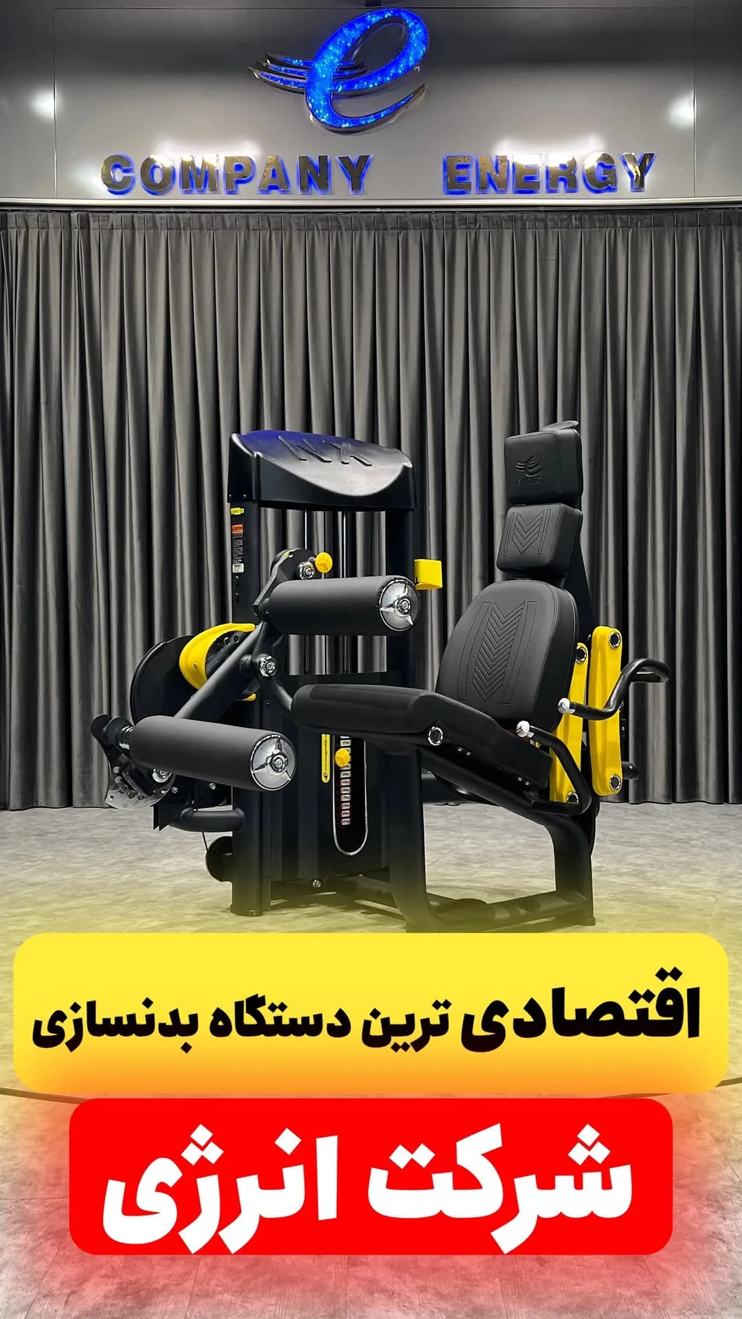 دستگاه بدنسازی مدل NX انرژی، رنگ مشکی و زرد، جنس فلز و چرم، مدل پا