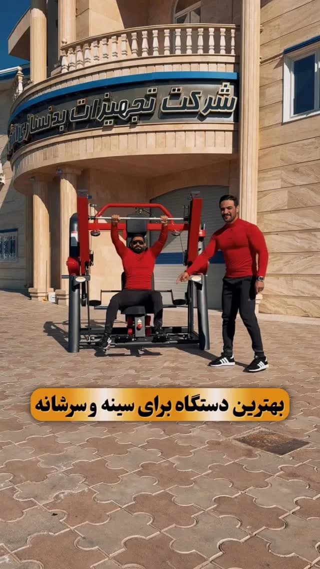 دستگاه سینه و سرشانه