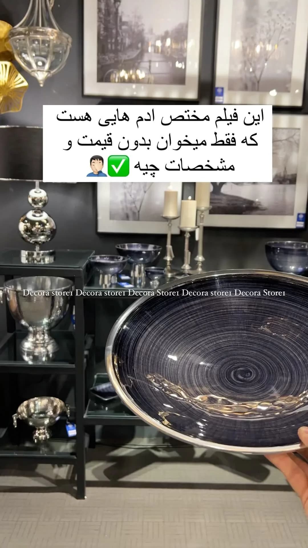 ظرف پذیرایی و تابلو، رنگ سرمهای و نقرهای، جنس سرامیک و فلز، ظرف میوهخوری پایهدار