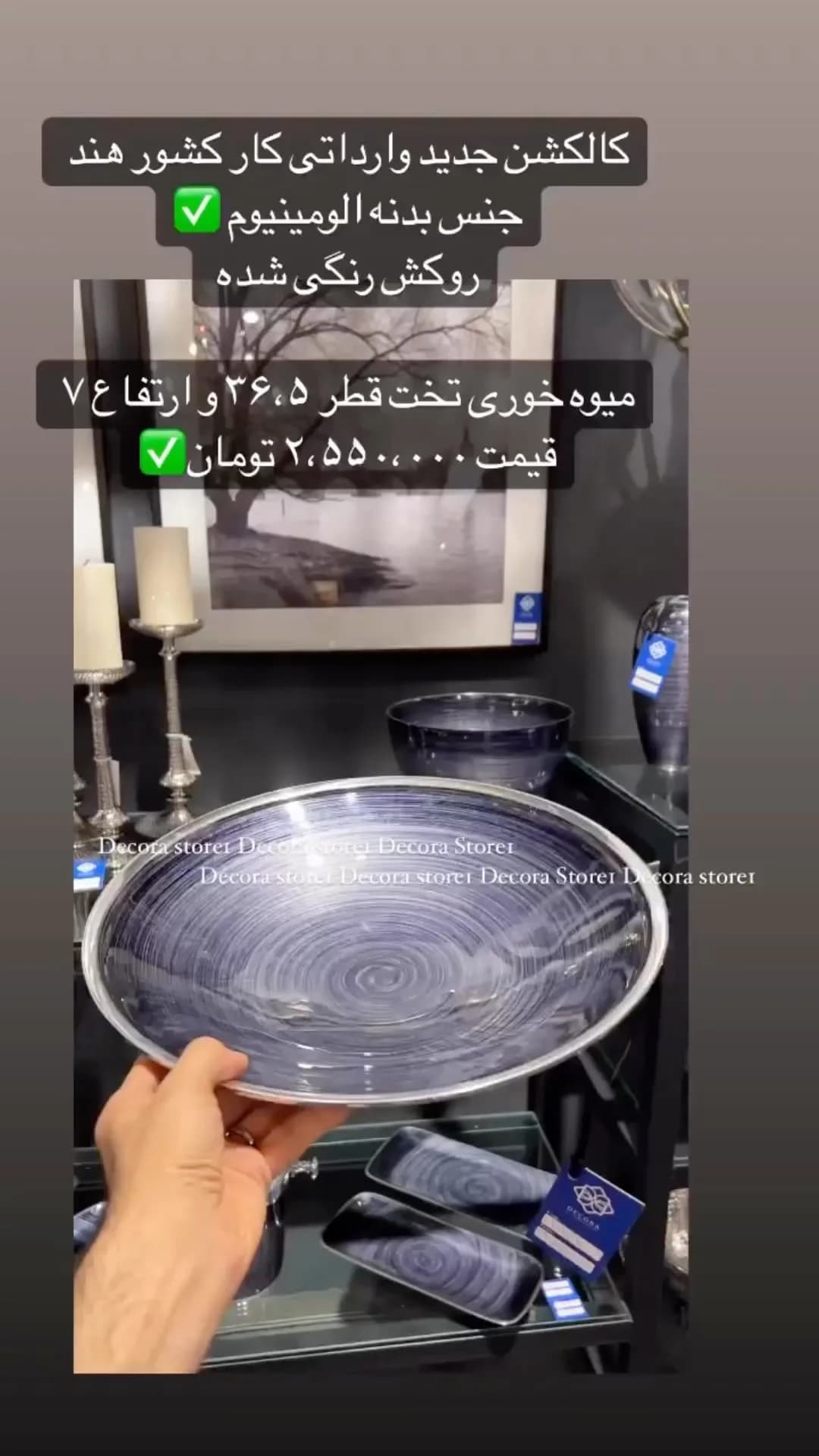 میوهخوری تخت وارداتی، رنگ سرمهای و نقرهای، جنس آلومینیوم، گرد