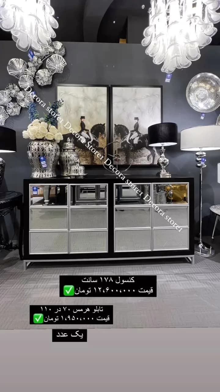 کنسول و آینه