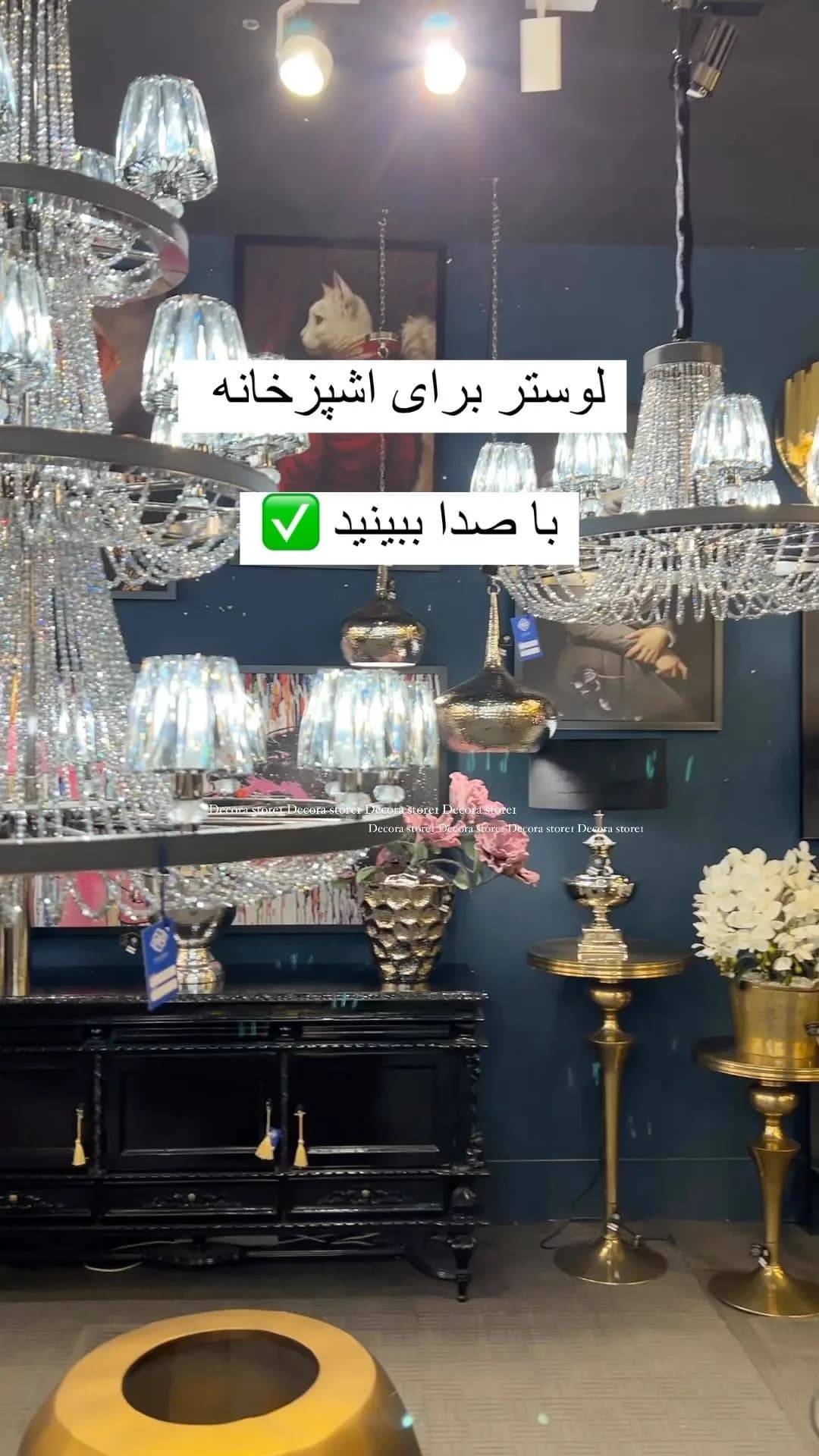 لوستر مدرن