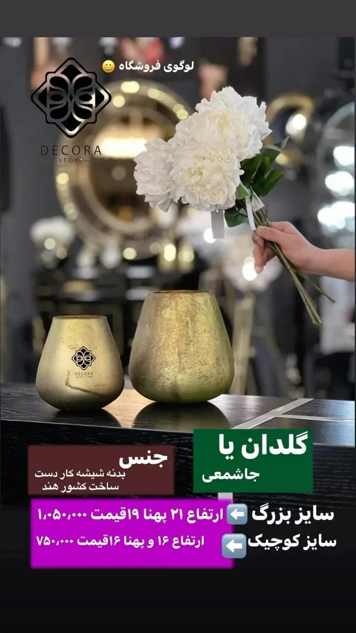 گلدان وارداتی هندی دو سایز