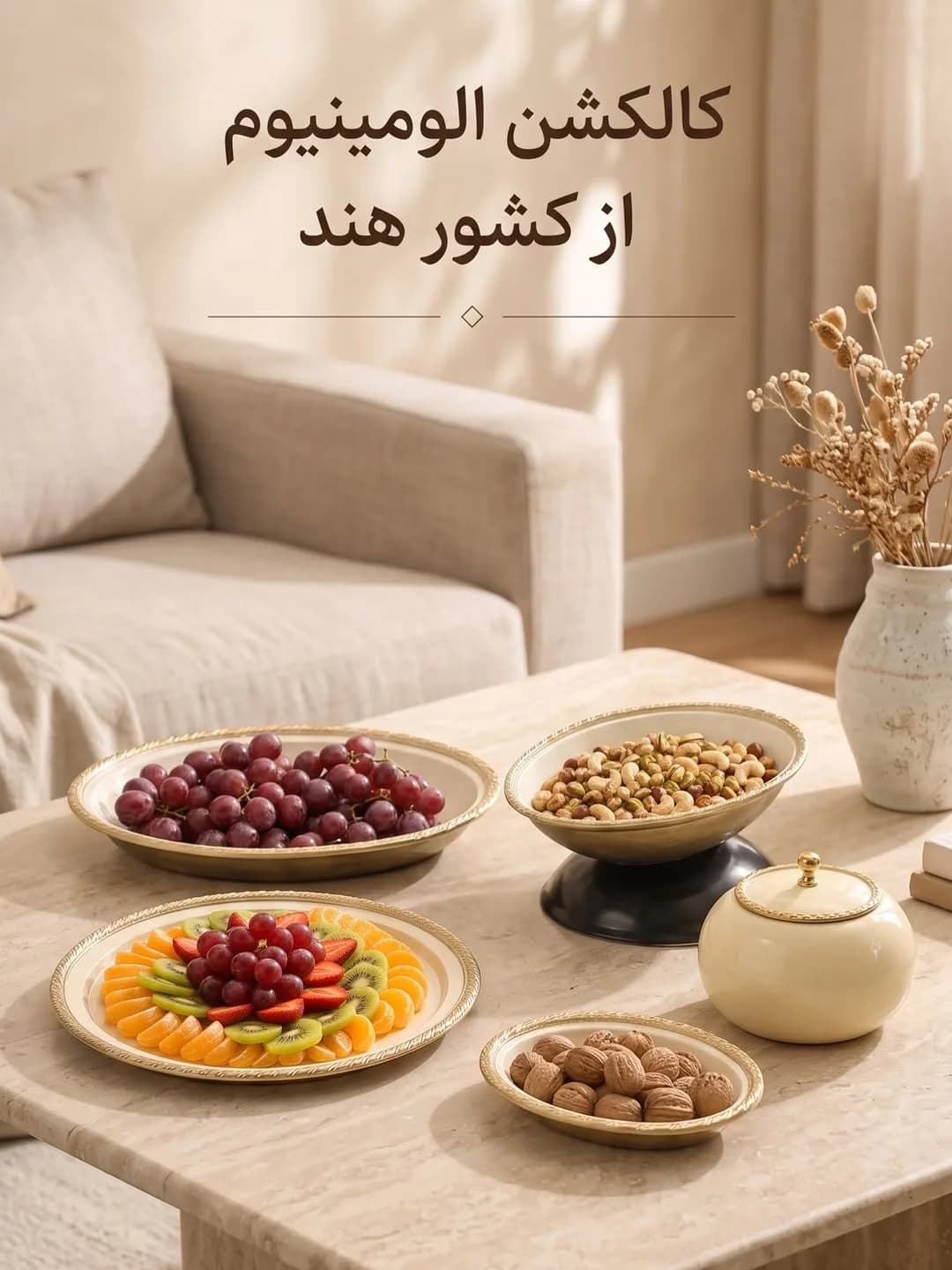 سرویس پذیرایی آلومینیومی نشکن