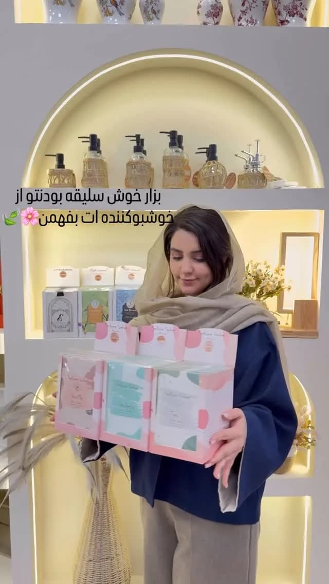 خوشبوکننده و بوگیر کمد