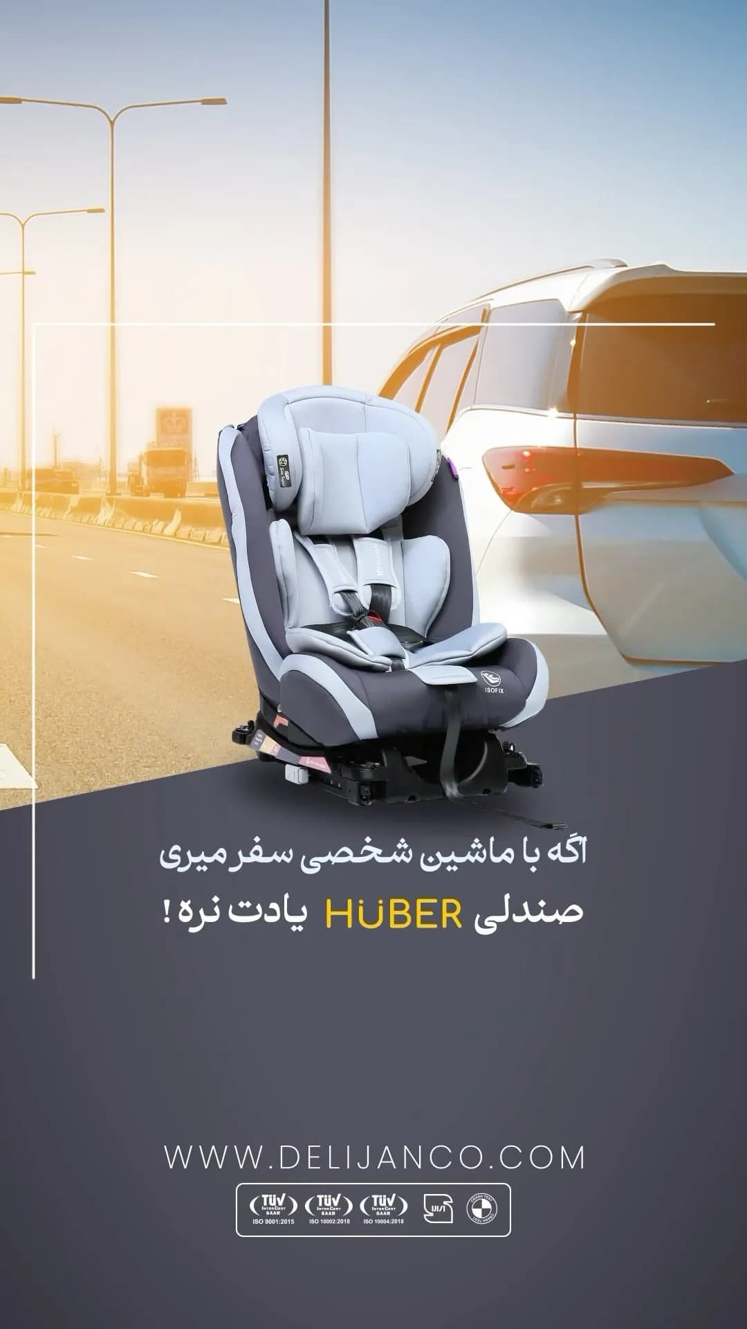 صندلی خودرو کودک مدل هوبر دلیجان، رنگ خاکستری و مشکی، جنس پلاستیک و پارچه، ایمنی خودرو