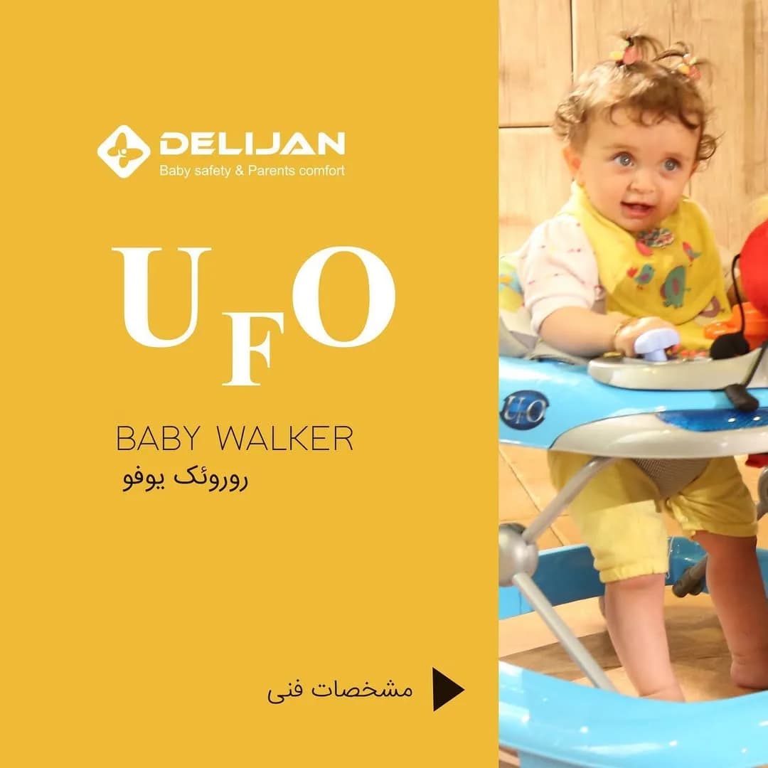 روروئک کودک مدل یوفو دلیجان