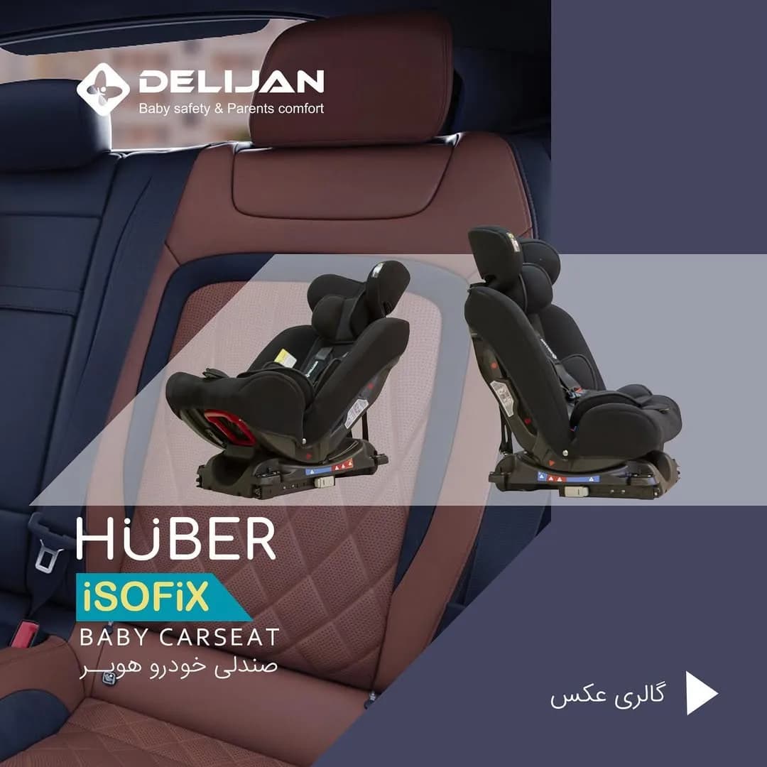صندلی خودرو کودک هوبر ایزوفیکس دلیجان، رنگ مشکی، مدل هوبر، با کمربند