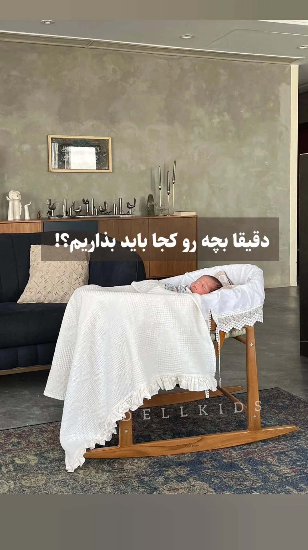 گهواره نوزاد دلکیدز، رنگ سفید و قهوهای، جنس چوب و پارچه، پایهدار گهوارهای چوبی