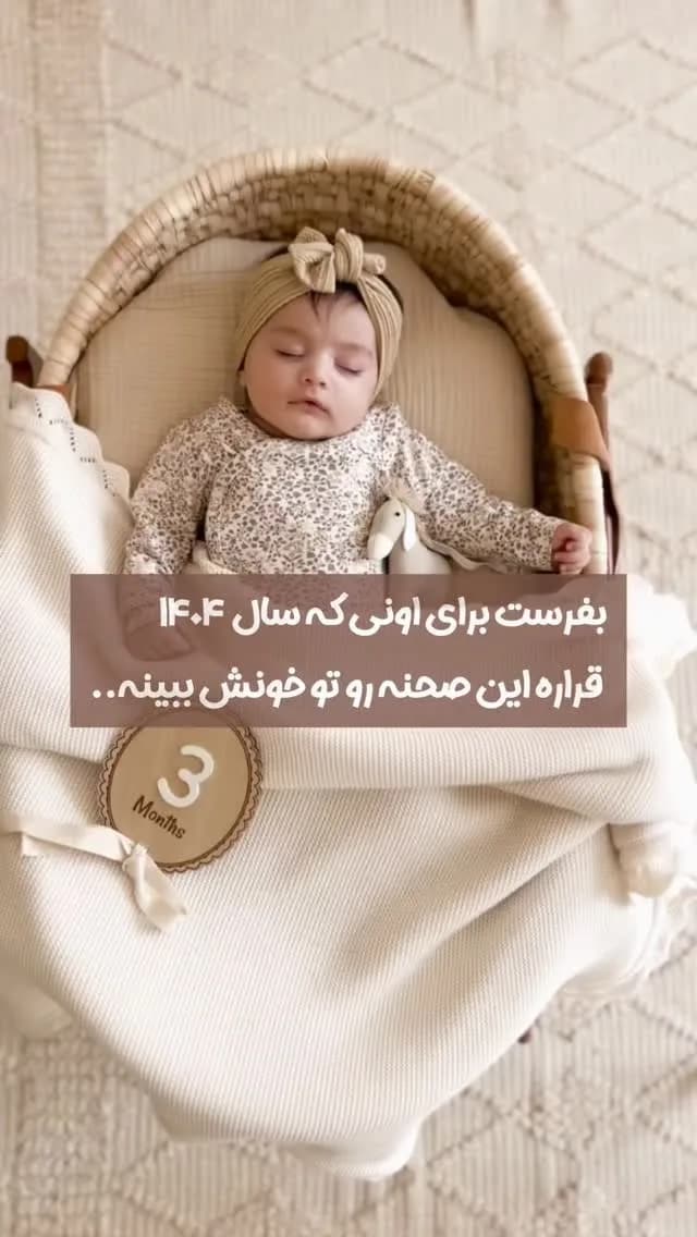 گهواره نوزاد دلکیدز، رنگ کرم و سفید، جنس بافتنی، طرح پلنگی، سرهمی و سربند پاپیونی
