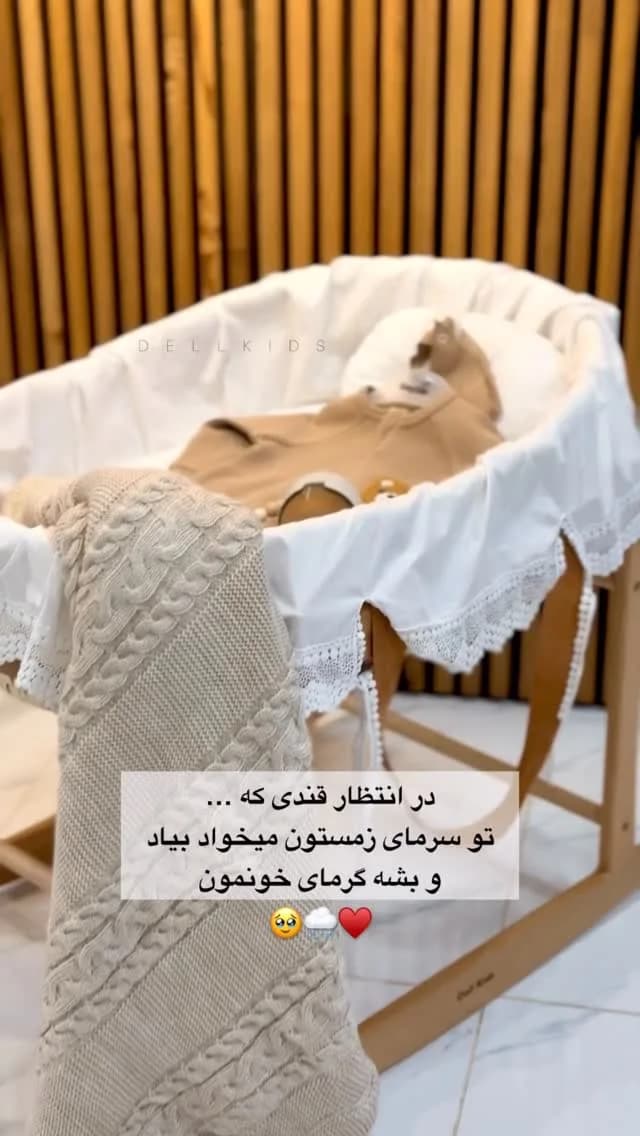 گهواره حصیری چوبی نوزاد، رنگ سفید، کرم و قهوه‌ای، جنس پارچه، پایه‌دار چوبی گهواره‌ای