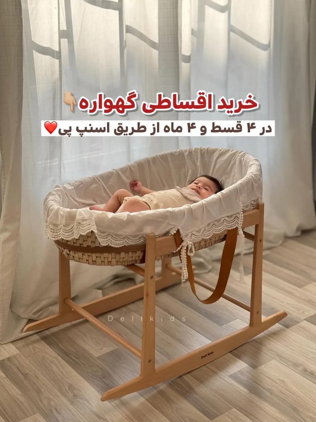 گهواره حصیری چوبی نوزاد با تشک و بالشت