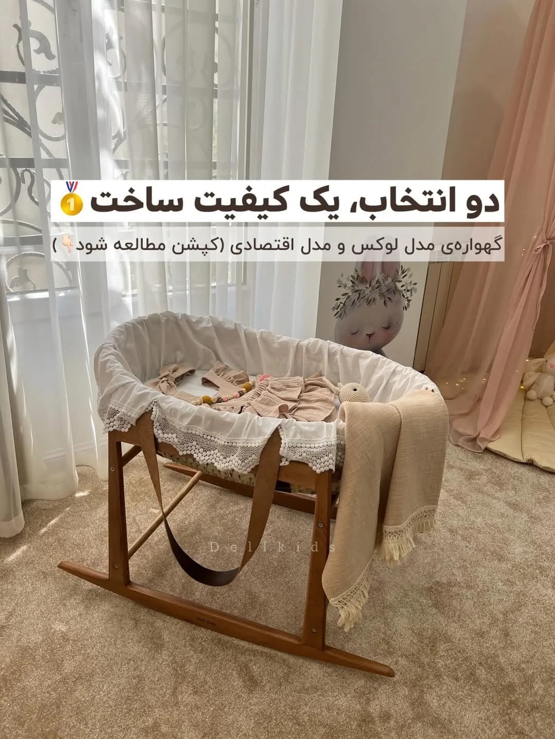 گهواره حصیری چوبی مدل اقتصادی و لوکس، رنگ سفید، کرم و قهوهای، جنس پارچه، طرح توری، گهواره گهوارهای پایه چوبی