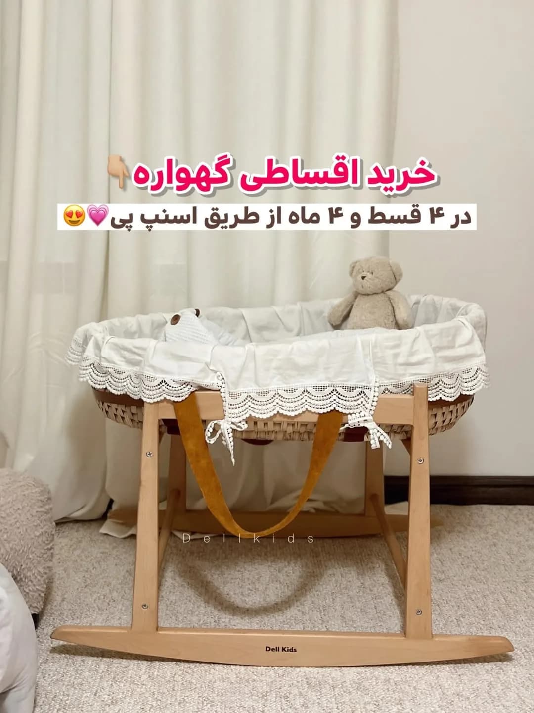 گهواره حصیری چوبی نوزاد، رنگ سفید، کرم و قهوهای، جنس پارچه، طرح توری، گهواره گهوارهای پایه چوبی