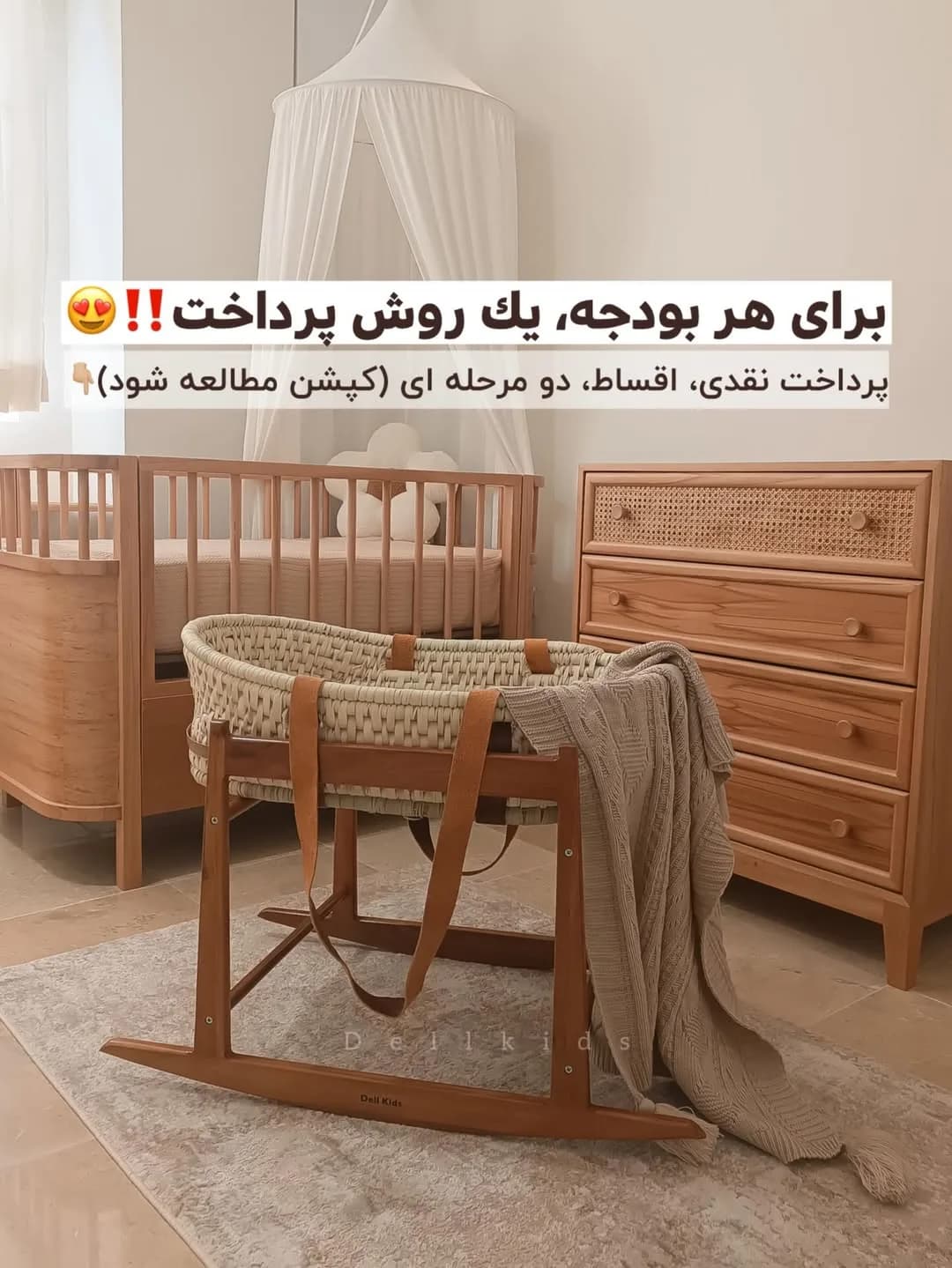 گهواره حصیری چوبی نوزاد، رنگ کرم و قهوهای، گهواره گهوارهای پایه چوبی