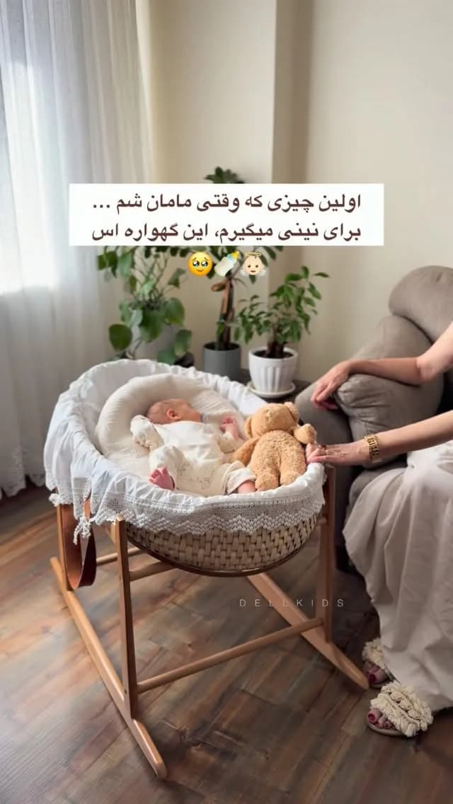 گهواره حصیری سه کاره نوزاد، رنگ سفید، کرم و قهوه‌ای، جنس چوب و پارچه، طرح توری، سبدی با پایه چوبی