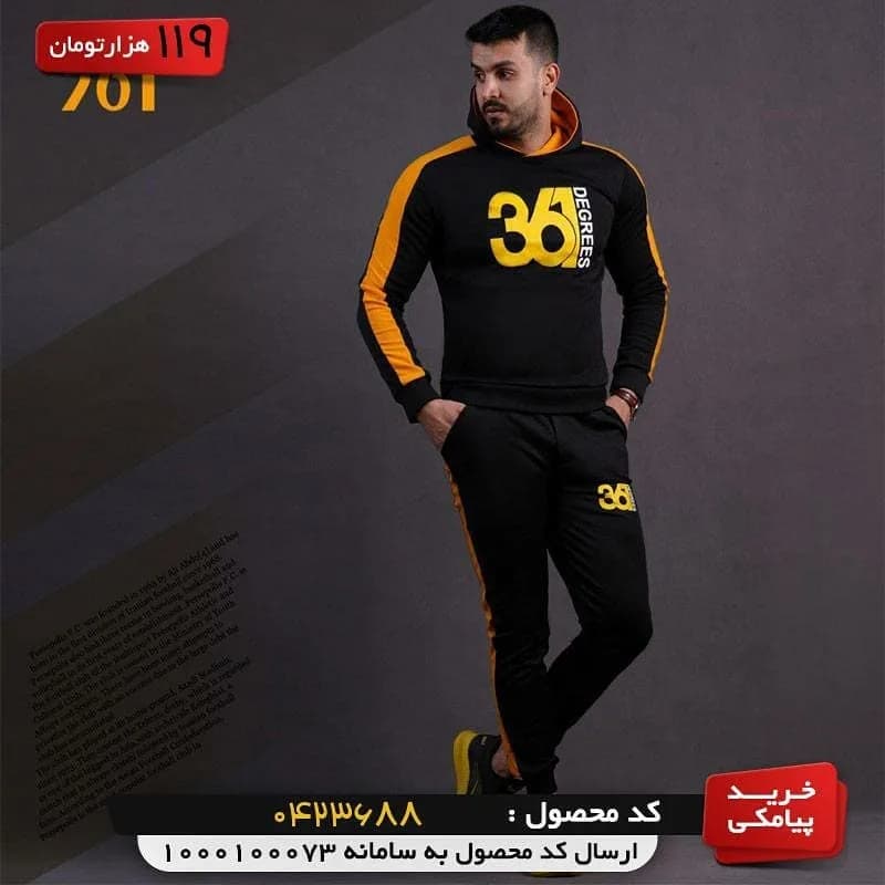 ست سویشرت و شلوار