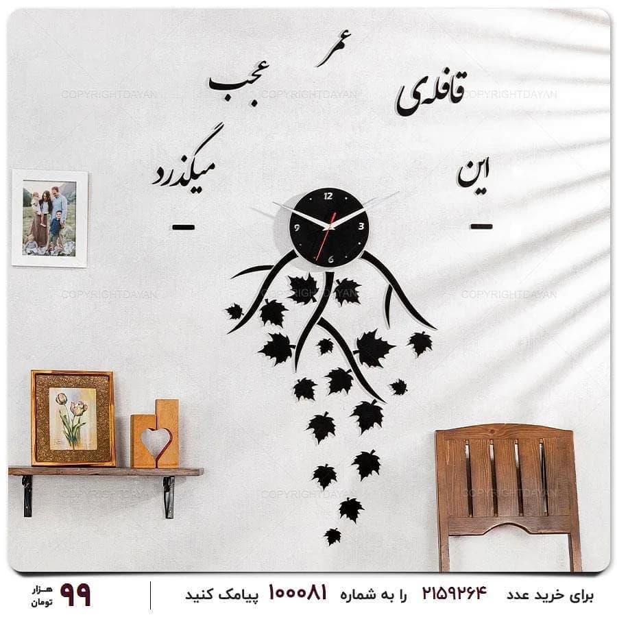 ساعت دیواری سهبعدی پاییز