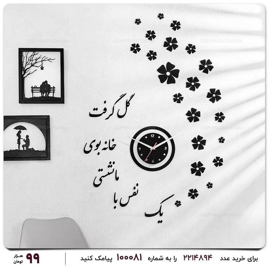 ساعت دیواری شعروگرافی بهار، رنگ مشکی، دایرهای، مدل گلدار و متنی
