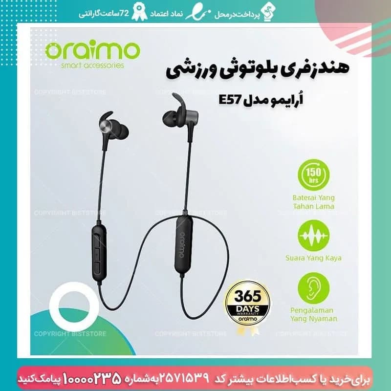 هندزفری بلوتوثی ورزشی E57 اورایمو، رنگ مشکی، جنس پلاستیک، تو-گوشی، قلابدار