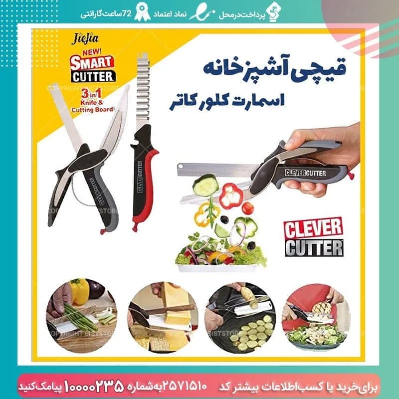 قیچی آشپزخانه