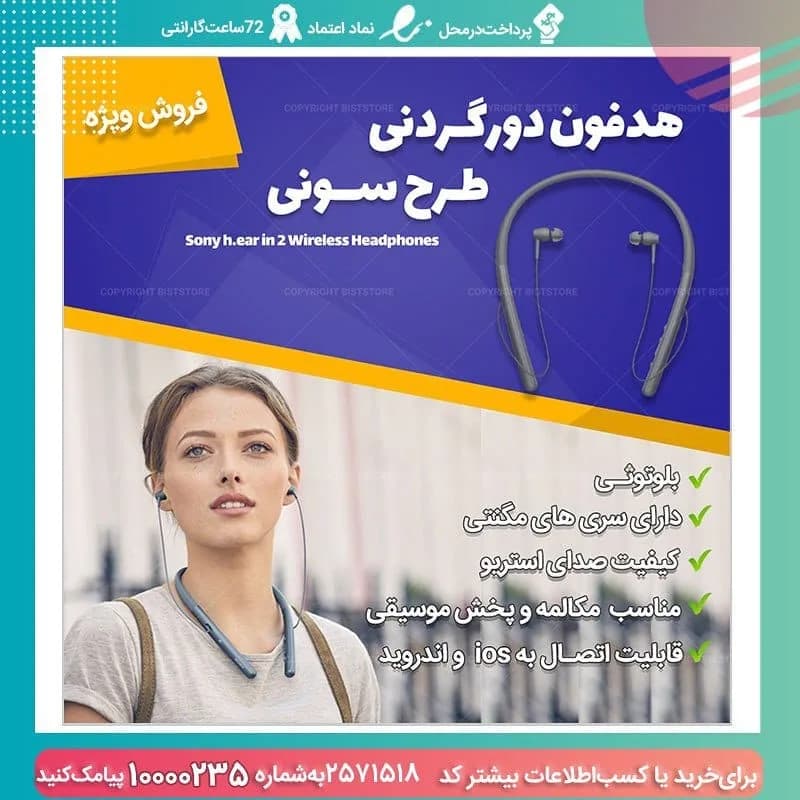هدفون دورگردنی بلوتوث