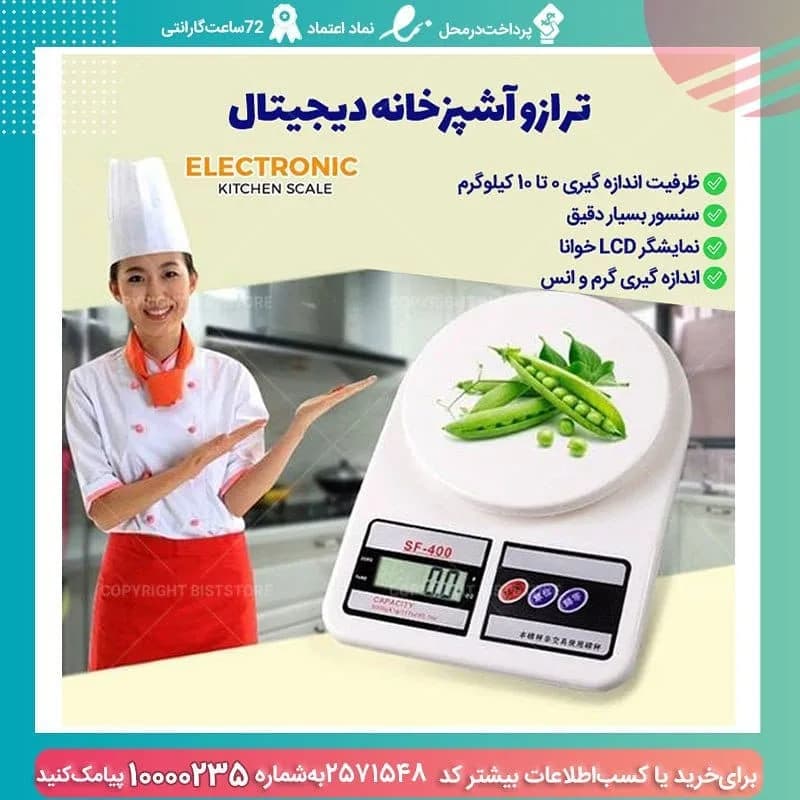ترازوی آشپزخانه دیجیتال